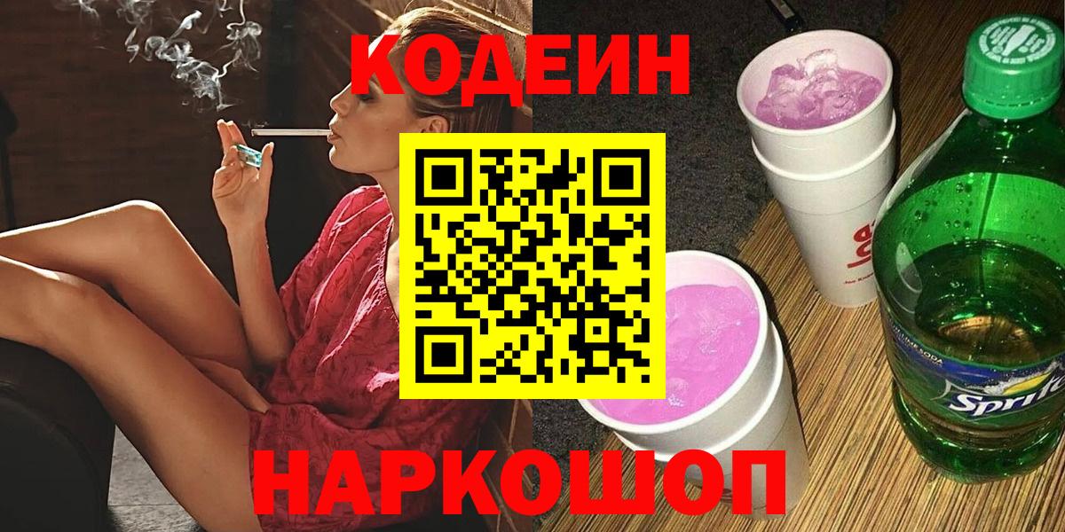Тара  Кодеин Purple Drank  Вход с VPN 