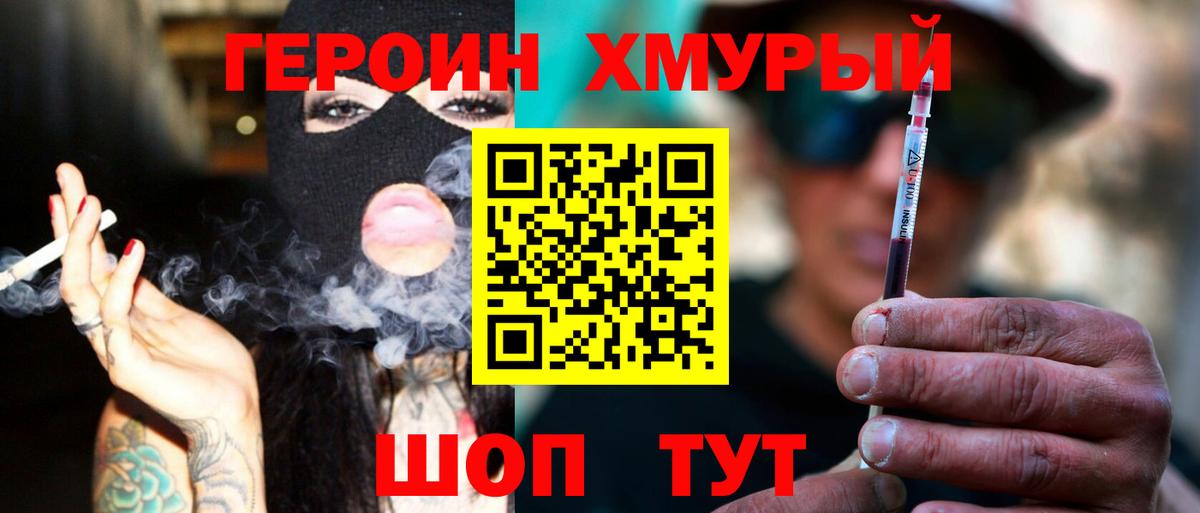 ГЕРОИН белый Тара