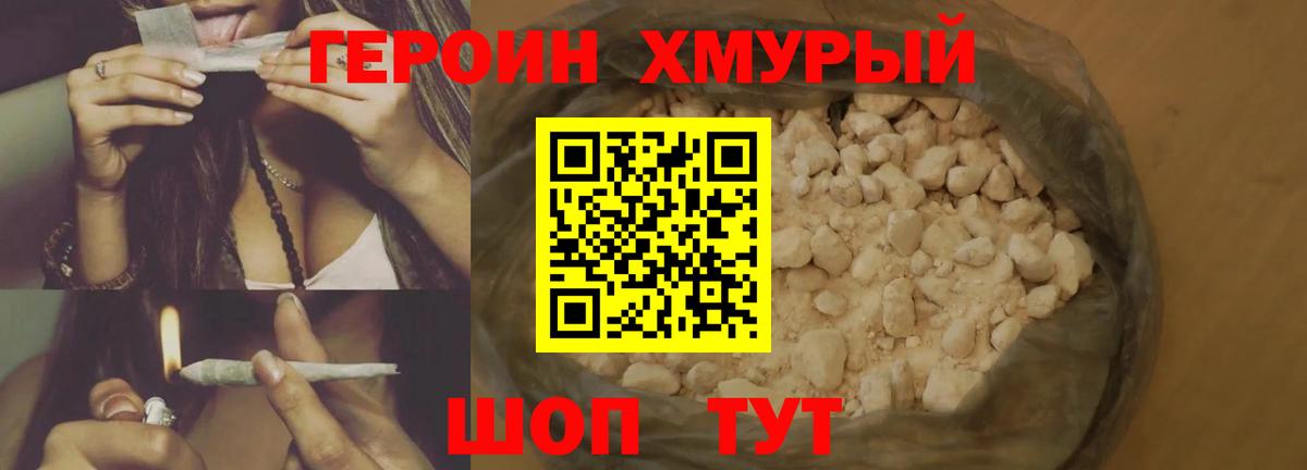 ГЕРОИН гречка  Вход с VPN  Героин  Тара 